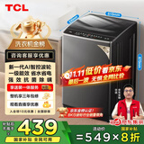 TCL 8公斤小型波轮洗衣机全自动家用 L2R大容量一级能效 家电国家补贴以旧换新 送装一体B80L2R
