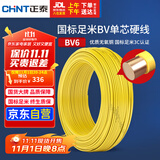 正泰（CHNT）电线电缆铜芯家用电线国标电源线 单芯铜线电线BV6平方黄色50米