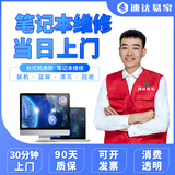 同城电脑维修服务上门装机系统安装组装台式清灰换屏蓝屏死机升级主板上门diy装机电脑服务 笔记本维修预付