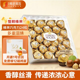 费列罗（FERRERO） 榛果巧克力礼盒24粒装  送女友生日礼物休闲零食伴手礼糖果