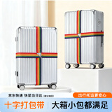 JAJALIN十字打包带行李箱拉杆箱旅行捆绑带多彩弹力打包带 颜色随机