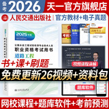备考2026公路水运检测师教材2025年试验检测师教材习题精练章节历年真题模拟试卷高频考点公路水运工程试验检测考试用书2025公共基础道路工程交通桥隧水运材料结构与地基助理试验检测员适用 道路工程：官