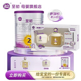 a2至初 婴儿配方奶粉 400g/罐 新西兰进口 2段 【注册新客 复购享小罐免单】