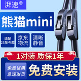 湃速23款至今吉利熊猫mini雨刮器熊猫迷你雨刷器雨刮片原厂原装尺寸