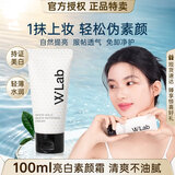 wlab（w.lab）韩国wlab大福留素颜霜女美白妆前乳裸妆控油提亮身体懒人霜伪素颜 素颜霜100ml/支