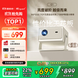 Rigal（瑞格尔）C1 智慧云台家用投影仪智能投影机卧室手机投影电视(TOF无感对焦 真1080P 家庭影院)