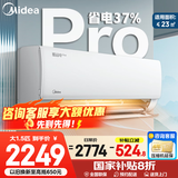 美的（Midea）空调挂机 酷省电 大1.5匹1匹空调新一级能效变频冷暖除湿家用卧室壁挂式空调以旧换新国家补贴20% 大1.5匹 【酷省电Pro】升级版