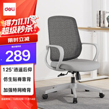 得力（deli）KF255简约舒适电脑椅会议椅办公椅家用学生学习椅宿舍靠背椅 灰