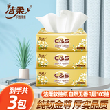 洁柔 抽纸东方花园卫生纸100抽 面巾纸餐巾纸纸巾可湿水家庭实惠装 小雏菊 3层 100抽*3包