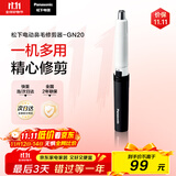 松下（Panasonic）电动鼻毛修剪器男士剃鼻毛器修剪鼻毛刮鼻毛修剪神器小巧便携 生日节日礼物送男士 GN20-K