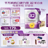 a2奶粉紫白金版A2儿童配方牛奶粉4段(3岁以上)900g*6罐【送礼品】