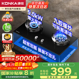 康佳（KONKA）燃气灶煤气灶双灶具【国家补贴】5.0kW九腔火鸳鸯灶台式嵌入式 钢化玻璃灶台 JZY-B900Y（液化气）