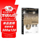 量子群英：物理学史最伟大的一代如何揭开量子世界的秘密 2022年度《前言书评》独立出版奖金奖作品 故事性强 像《上帝掷骰子吗？：量子物理史话》一样精彩易读