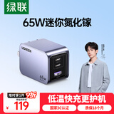 绿联65W氮化镓充电器pd40/45W多口Type-C快充头适用苹果17华为三星手机macbookPro笔记本电脑iPad