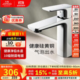 九牧（JOMOO）卫浴龙头台盆硅黄铜冷热双控单把方形手柄面盆龙头32349-590/1B-Z