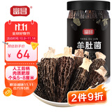 富昌 羊肚菌50g 云南特产5-8cm 菌汤包煲汤火锅食材山珍菌菇干货 