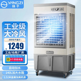 扬子冷风机家用空调扇工业冷风扇制冷空调小型移动水冷风扇加水商用冷气机降温冷气扇 工业大型（1.5米金属款）140L大水箱自动上水 扬子空调扇