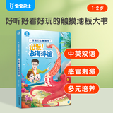 宝宝巴士【点读绘本回购】jojo点读笔绘本(不含笔)早教机宝贝赳赳绘本幼儿启蒙认知故事书籍儿童生日礼物 【出发去海洋馆】1-3岁