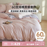 多喜爱纯棉床上四件套 60支全棉床单被套家居结婚床品套件1.8米床229*230cm