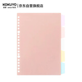国誉(KOKUYO)学生活页笔记本子配件Campus·B5索引分类 5张 淡彩五色  WSG-RUS111