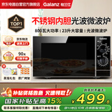 格兰仕（Galanz）不锈钢内胆微波炉烤箱一体机 家用微波炉平板式23升大容量光波炉旋钮老人用简单G80F23SP-M8(S0)