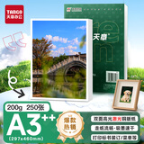 天章 （TANGO）新绿天章 A3++激光铜版纸 封皮 200g 胶装机装订机封面纸 标书封面投标封面用纸 250张/盒