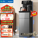 美菱（MeiLing）茶吧机家用多功能智能遥控温热台式立式饮水机茶吧柜一体机 【大屏双温双显】 冷热型