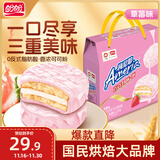 盼盼 可可草莓味派 早餐夹心蛋黄派休闲零食代餐饼干 草莓味 1200g/箱