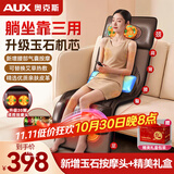 奥克斯（AUX）颈椎按摩仪器肩颈腰背臀部全身躺垫多功能按摩靠垫椅揉捏按摩仪送长辈礼物生日礼物中秋节礼品实用 礼盒玉石款【独立腰部气囊+升级玉石机芯+环绕震动】 高端送父母亲生日礼物实用送爸妈老人长辈