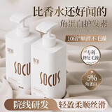 海洋主义 SOCUS护发素蛋白营养修复干枯改善毛躁烫染受损留香柔顺发膜修复800ml