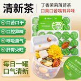 汉草玖宝【口气清新】丁香茉莉薄荷茶口臭口苦嘴有异味肝好胃好养生茶