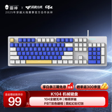雷神（ThundeRobot）K104时代 104键 有线机械键盘 混彩背光键盘 电脑游戏笔记本办公家用 全键无冲 茶轴