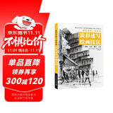 像艺术家一样思考：淡彩速写绘画技法