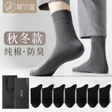 棉竹屋袜子男中筒吸汗透气秋冬款商务男袜5A抗菌防臭长袜7双礼盒