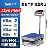 乐祺计数电子台秤商用高精度1g工业磅秤150kg300公斤精准计价落地秤 量程200kg精度10g【台面40*50cm】