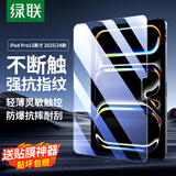 绿联适用iPad Pro13英寸 M5芯片 2025年新款钢化膜通用2024款Apple M4平板电脑贴膜全屏高清保护膜