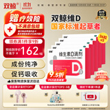 双鲸维生素D3滴剂 400单位*36粒*5盒 预防婴幼儿儿童成人维生素D缺乏性佝偻病、促钙吸收d3婴儿可吃 