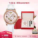 飞亚达（FIYTA）四叶草系列 镂空盘面自动机械机芯女士腕表礼盒 节日礼物