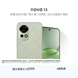 华为 nova 13 国家补贴15% 512GB 洛登绿 前置6000万超广角人像 AI修图 北斗卫星图片消息鸿蒙智能手机