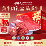 谷开元宁夏谷饲原切黄牛肉8斤礼盒 国产生鲜牛肉牛腱子 源头直发