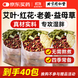 同仁堂十二味泡脚包足浴包艾草养生泡脚药包 老姜瑶浴足浴包30g*20包/袋