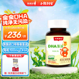 小斯利安Life's DHA 新西兰原装进口藻油 婴幼儿童学生 适用0-6岁 90粒