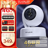 普联（TP-LINK）终身免流量4G监控摄像头家用 无限流量高清无线全彩夜视室内外防水监控手机远程360度全景旋转云台 400万室内单镜头【4G无限免流量款】 64GB【免费升级128GB卡】