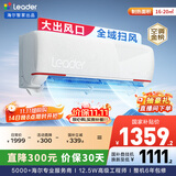 统帅（Leader）海尔智家出品 【大风口】1.5匹超一级能效 元气舒适风 变频空调挂机KFR-35GW/05LKG81TU1国家补贴
