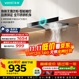 华帝（VATTI）【厨房好物】国家补贴抽油烟机【官方推荐性价比套装仅1654】欧式21风量大吸力小尺寸一级能效 101
