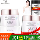 TST活酵母面膜乳冰肌如玉修护冻膜苹果肌紧致面膜庭秘密 靓肤水嫩舒缓冻膜 60g X 2瓶