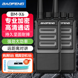 宝锋（BAOFENG）BM-X6 对讲机【双台装】企业商超专用大功率远距离商业民用专业户外自驾游手持电台