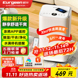 欧井（Eurgeen）除湿机/抽湿机 除湿量12升/天 家用卧室干衣吸湿器干燥机 wifi互联轻音36分贝 OJ-122E