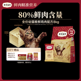 弗列加特猫粮 80%鲜肉含量 全价高肉天然粮 幼猫猫粮鲜鸡肉味8kg