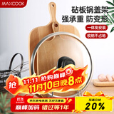 美厨（maxcook）砧板架锅盖架 沥水架置物架 加厚加粗承重力强 MCZB-094